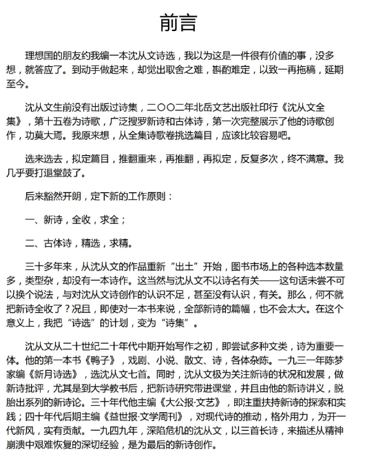沈从文诗集 张新颖 编选 (1).png