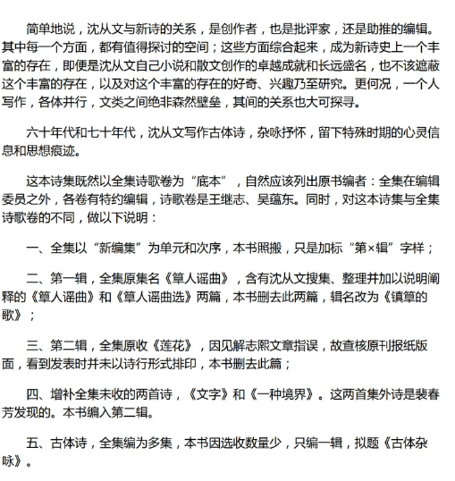 沈从文诗集 张新颖 编选 (2).png