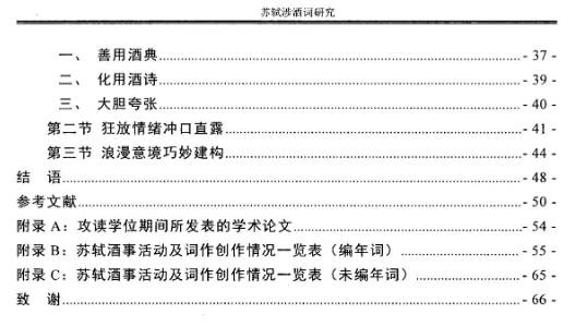 苏轼涉酒词研究1.png