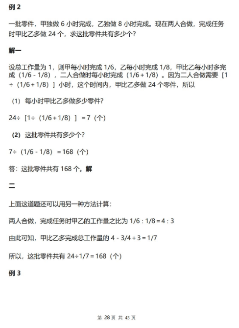 小学数学必考的21类应用题（含例题解析+解题思路） (3).png