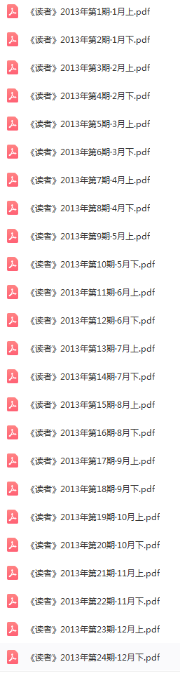 《读者》2013年全年合集共计24期PDF版.png