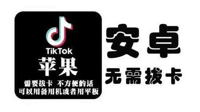TIKTOK海外版短视频操作教程(苹果/安卓)，帮助国内也能刷海外版抖音