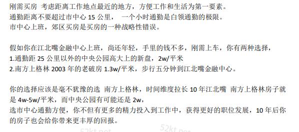 2021年鹤老师:买房路上如何避坑