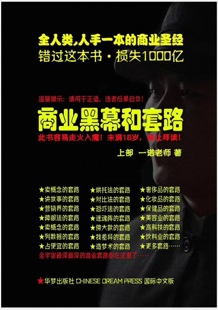 一诺重磅私密课，普通人更需要的实战套路《商业黑幕和套路（上下两册）》（完结）
