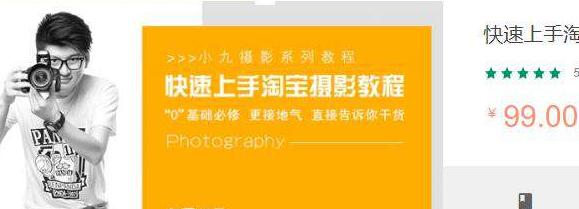 快速上手淘宝摄影教程，淘宝摄影教程