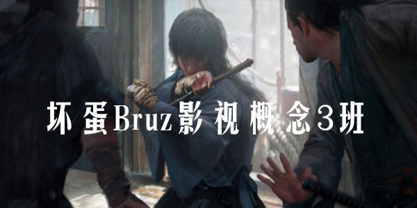 张百川 坏蛋Bruz影视概念3班