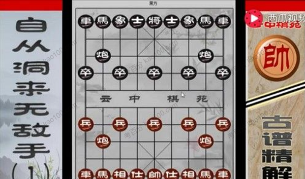 中国象棋：云中棋苑自出洞来无敌手