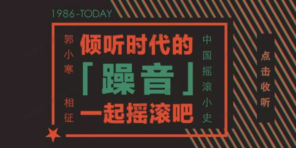 郭小寒 相征《中国摇滚小史》