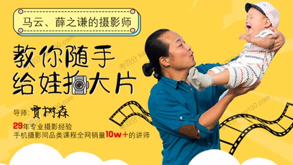 贾树森《树爸手机摄影亲子课堂》随手给娃拍大片