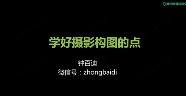 钟百迪 人像摄影循序渐进中级班