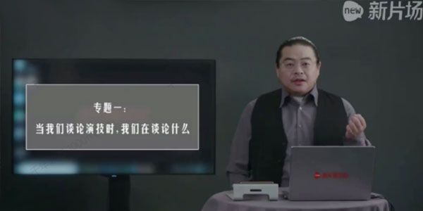 新片场学院-杨超《用导演思维看电影》