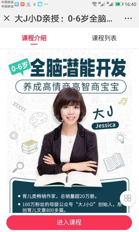 0-6岁全脑潜能开发，养成高情商高智商宝宝