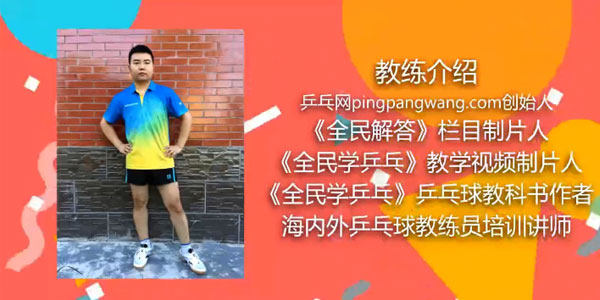 乒乓球球技教学视频137集视频课程