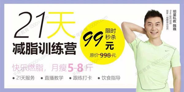 21天燃脂塑形训练课 打破减肥复胖的魔咒