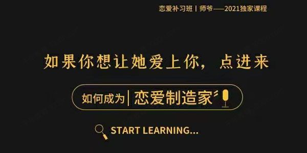 恋爱补习班-泰阳 2021年新课《恋爱制造家》