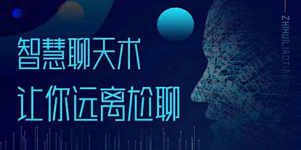梓羽《男性情感必修术》助你突破不会聊