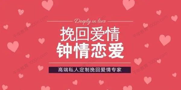 情感挽回高级55集系统音频课程