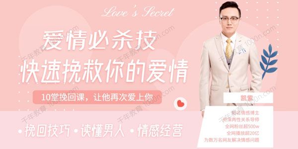 凯紫《爱情必杀技：快速挽救你的爱情》