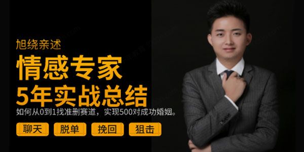 喜马拉雅-旭饶《挽回爱情必修课》营造安全感爱情