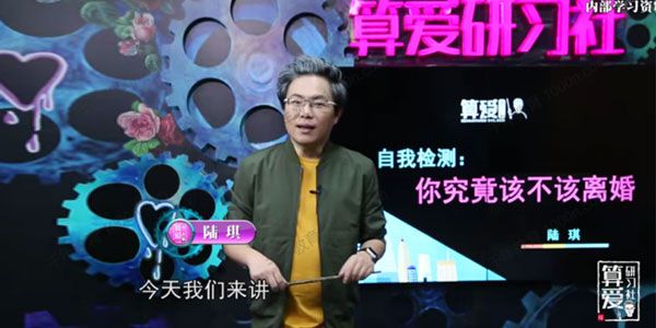 算爱研习社-陆琪《无痛离婚法》