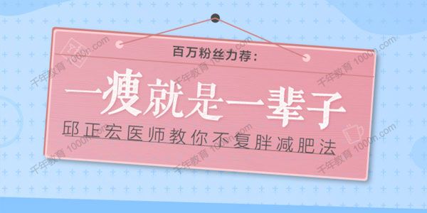 邱正宏《不复胖减肥法》教你一瘦就是一辈子