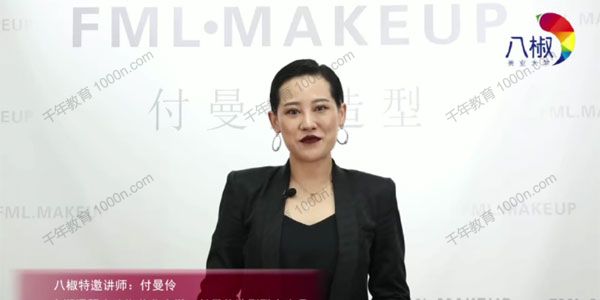 八椒美业大学-付曼伶《新娘化妆造型课程》