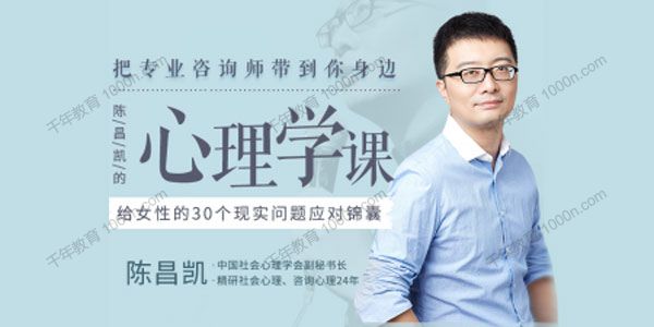 十点课堂《陈昌凯的30堂心理课》给当代女性的答案之书