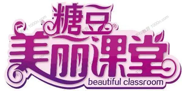 糖豆美丽课堂：化妆基础课程