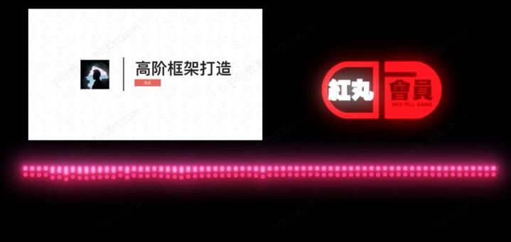 搭讪大师Chris柯李思《红丸觉醒：高阶框架打造红丸会员》