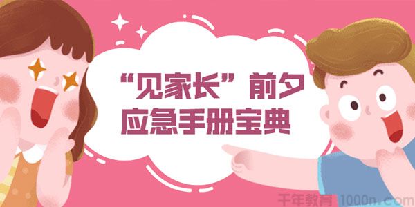 谈恋爱见家长的前夕应急知识宝典