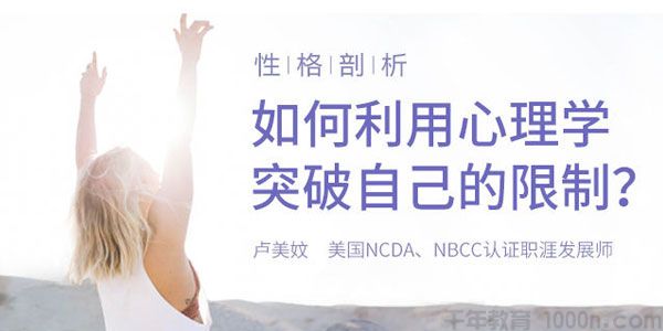 壹心理-卢美妏《性格剖析：如何用心理学认识自己》