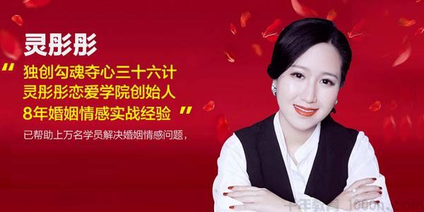 灵彤彤学院-潜意识引导术 将男人变成喜欢的样子