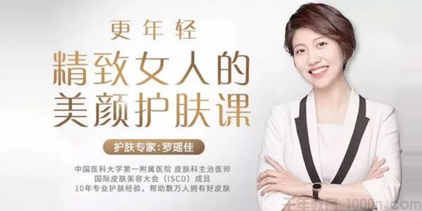 罗瑶佳-精致女人的美颜护肤课 掌握不同年龄护肤规律
