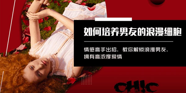 原醉-如何培养男友的浪漫细胞 拥有高浓度爱情