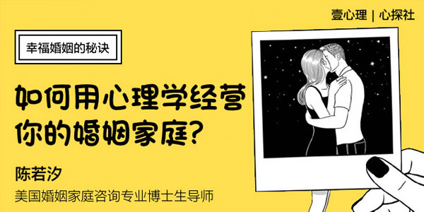 陈若汐-新生家庭 幸福婚姻的秘诀