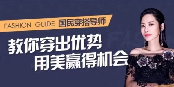 国民穿搭导师韩托教你穿出优势