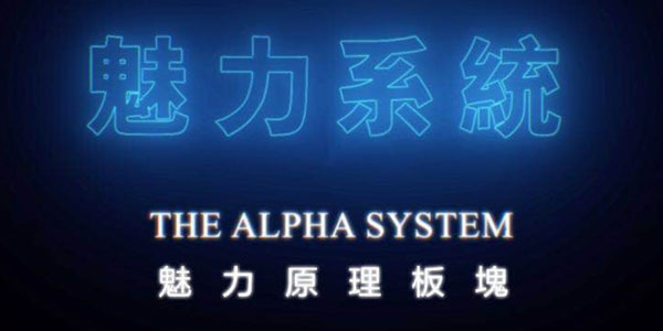 Chris良叔-魅力原理 搭建恋爱吸引理论体系