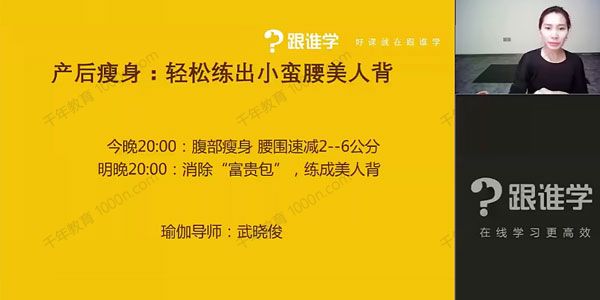 跟谁学《产后瘦身：轻松练出小蛮腰美人背》