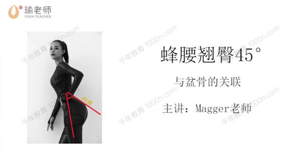 瑜老师《黄金比例打造蜂腰翘臀45°》