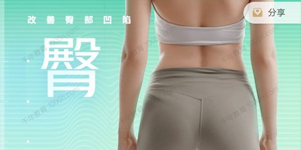 麦大湿《圆翘臀部》针对臀两侧凹陷调整高压臀