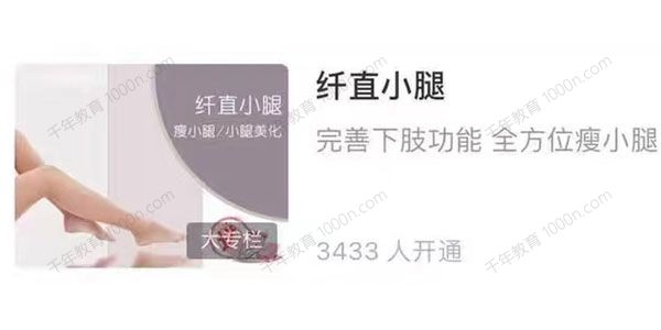 C戈纤直小腿 全方位瘦小腿永不复粗