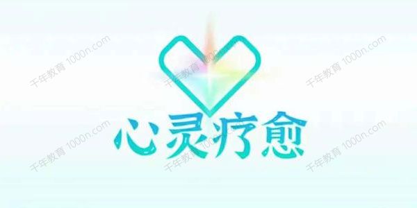 狮狮主讲课程《心灵疗愈》真爱之门