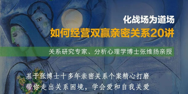 张维扬《化战场为道场：如何经营双赢亲密关系》