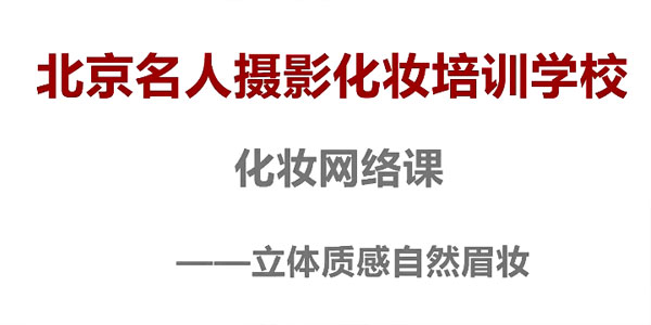 付京生活美妆视频教程