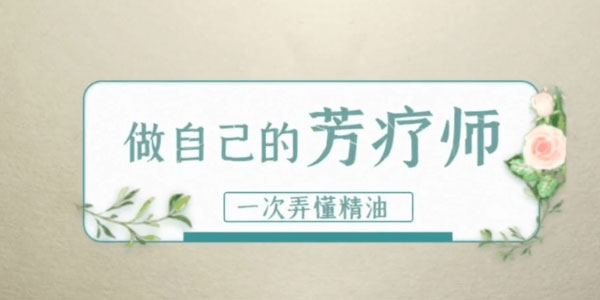 赵沛萱-全家人都用得上的60个精油妙方