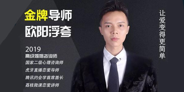 欧阳浮夸《房中术》视频课程