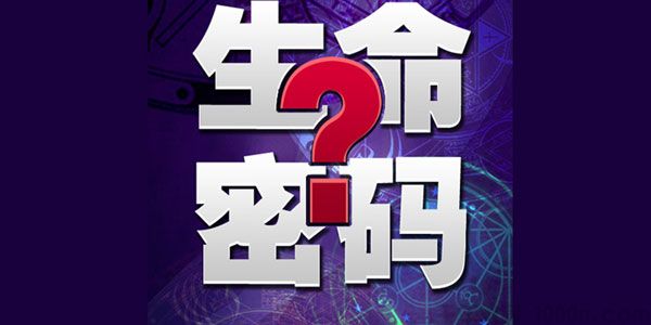 陈颖怡-美好活法 解读你的生命密码