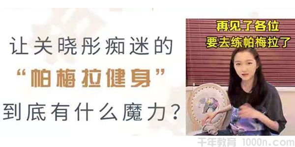 《帕梅拉健身》让关晓彤痴迷的帕梅拉健身