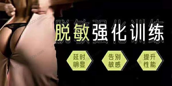 周逸婷《丁丁脱敏强化训练》让持久成为一种本能