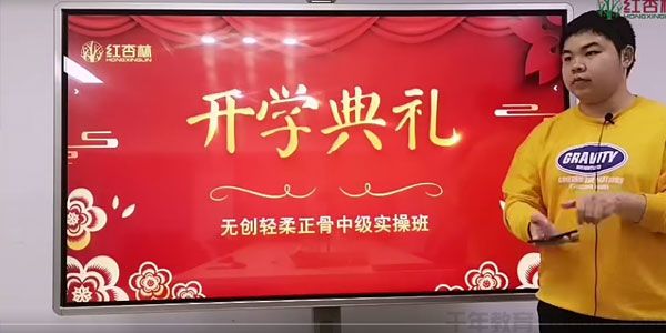 红杏林《东方无创轻柔整骨正骨手法中级实操班》